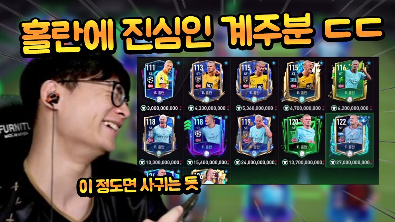 발롱도르 2위인 홀란을 진심으로 사랑하는 분의 맨시티 홀란 몰빵 스쿼드 ㄷㄷ FC모바일