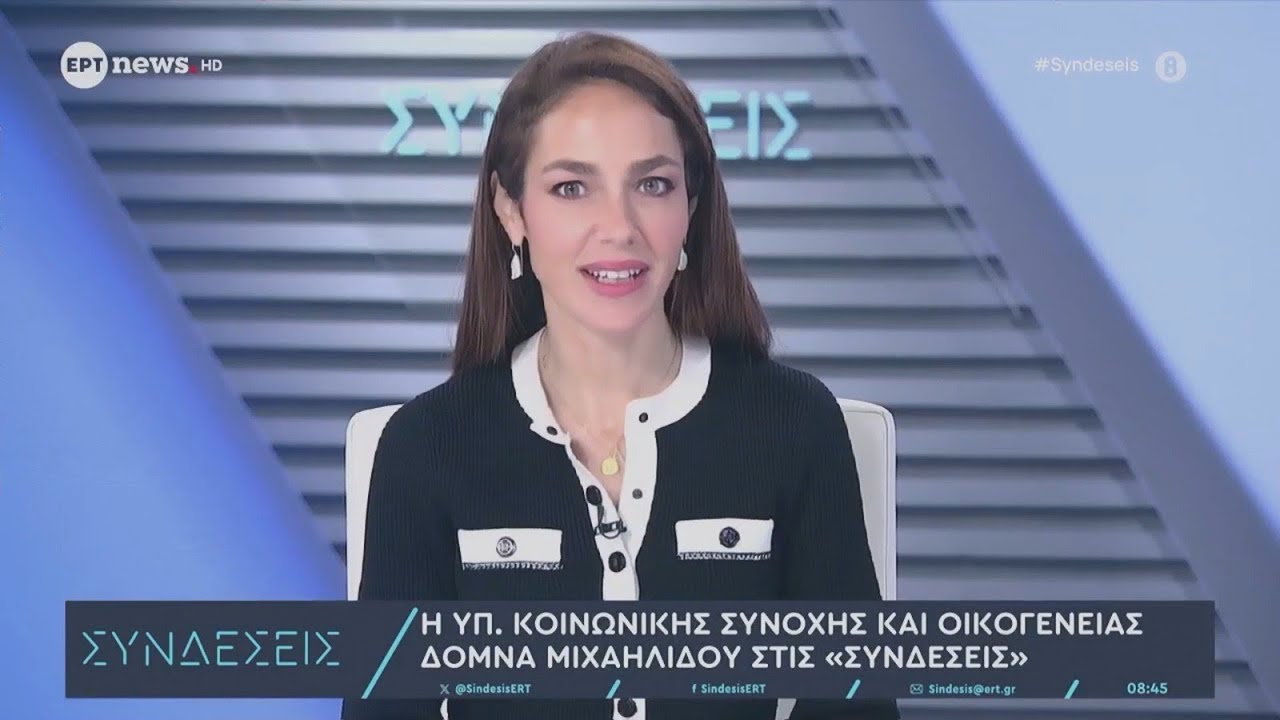 Δ Μιχαηλίδου: 10.000€ για μετεγκατάσταση σε Έβρο, Δράμα, Κιλκίς, Σέρρες, Φλώρινα, Πέλλα και Καστοριά