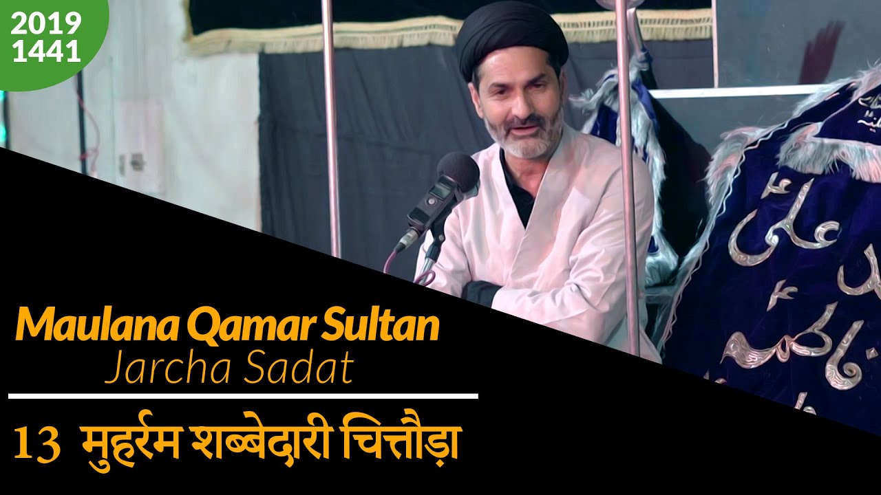 Majlis Maulana Qamar Sultan Jarchavi | 13 Muharram Shabbedari Chitora Muzaffarnagar
