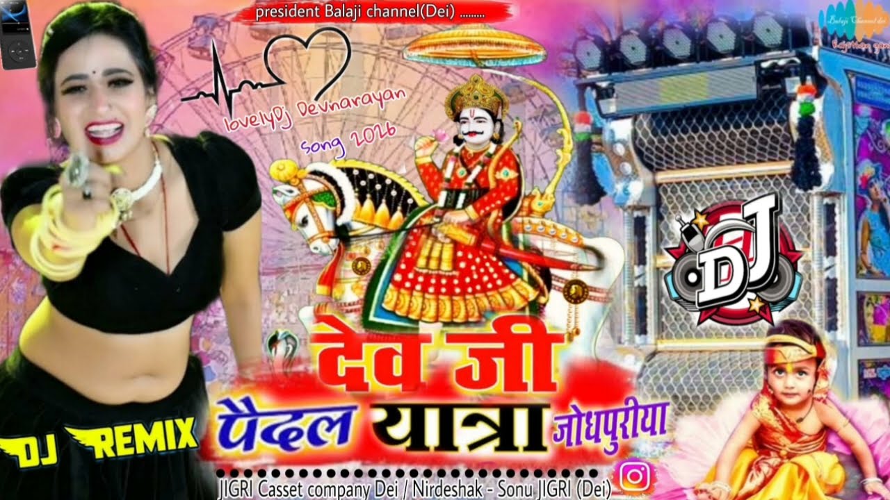  Rajasthani DJ remix song || Dev Ji ki Paidal yatra|| singer Shivraj Gurjar|| Dev ji 2026