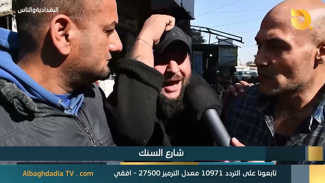 البغدادية والناس 