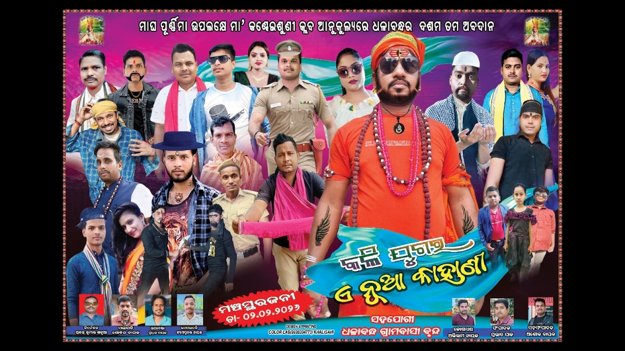 କଳିଯୁଗର ଏ ନୂଆ କାହାଣୀ  - Kalijugara E Nua Khani  || Dhalabandha