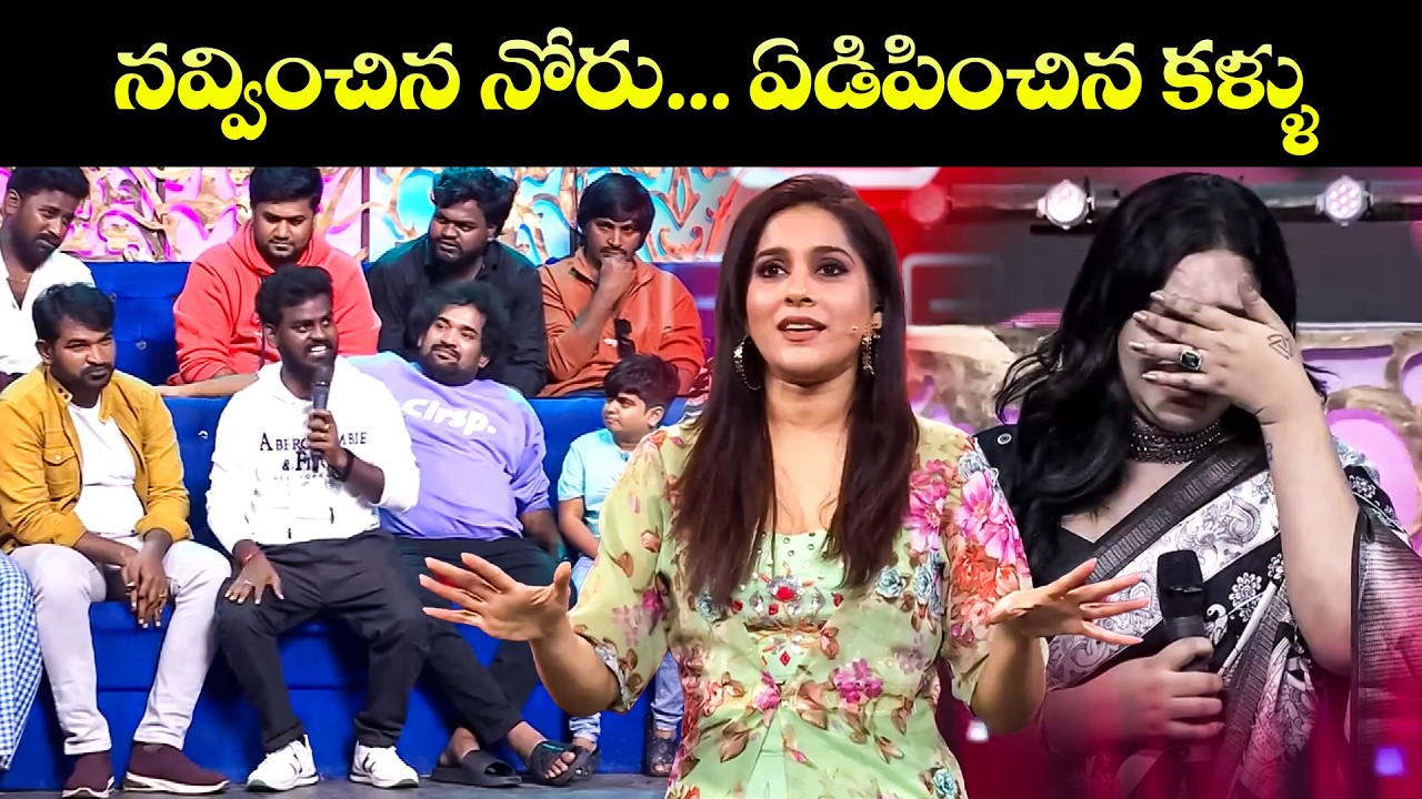 నవ్వించిన నోరు.. ఏడిపించిన కళ్ళు | Sridevi Drama Company  | Ramprasad, Naresh, Indraja, Rashmi | ETV
