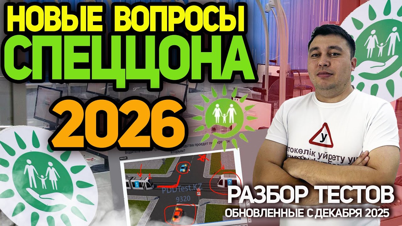 НОВЫЕ АНИМАЦИОНЫЕ ВОПРОСЫ ПДДТЕСТ ДЛЯ ПОЛУЧЕНИЯ ВОДИТЕЬКОГО УДОСТВРЕНИЯ