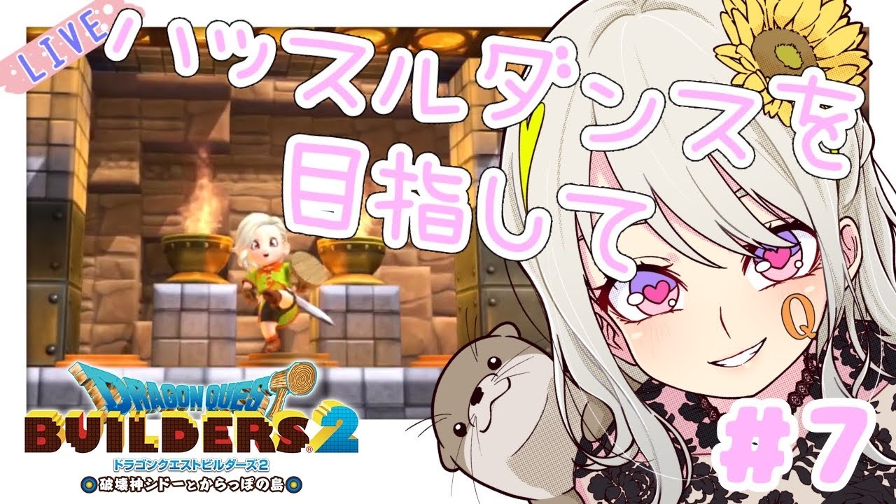【ドラゴンクエストビルダーズ2】ゴールドラッシュ#7【ネタバレ注意】