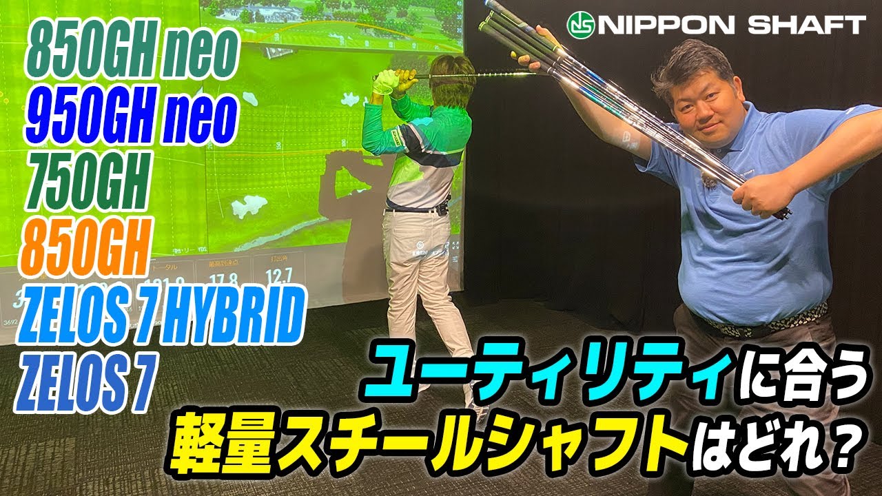 ユーテリティに合う軽量スチールとは？！【検証】
