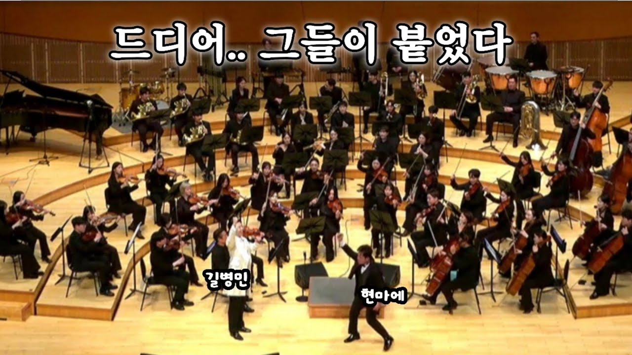 김현철현마에 '지휘' 베이스바리톤 길병민 '협연' 김현철의클래식당;웃음과감동오케스트라풀코스