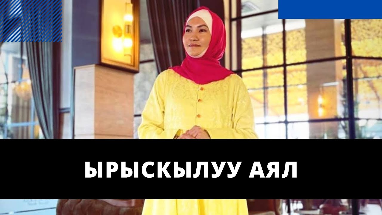 Айымдар күткѳн сабак чыкты! | толук чыгарылыш | Шахрезада Аданова