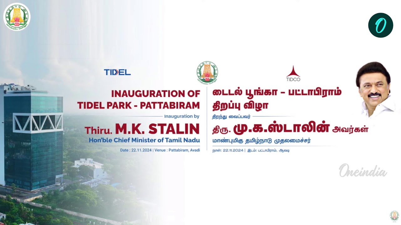 Pattabiram Tidel Park Inauguration| டைடல் பூங்காவை திறந்து வைத்து உரையாற்றும் முதல்வர் ஸ்டாலின்