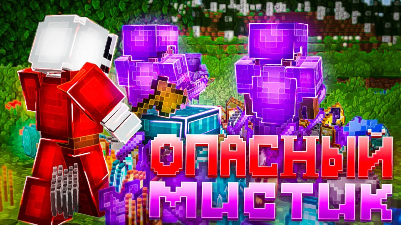 Это был МОЙ САМЫЙ ОПАСНЫЙ МИСТИК на АНАРХИИ Майнкрафт ФанТайм | FunTime