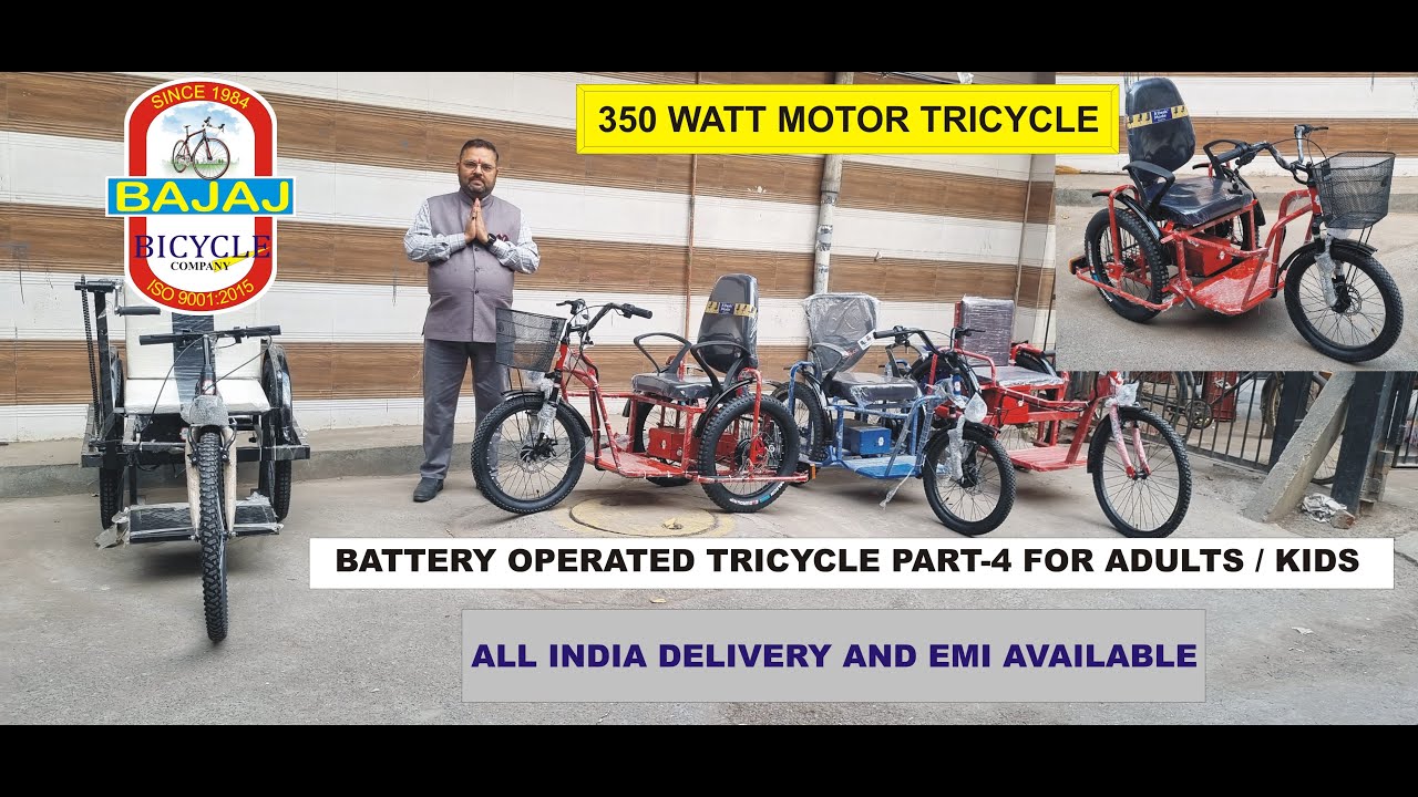 BATTERY OPERATED TRICYCLE PART-4 FOR ADULTS / KIDS, वयस्कों या बच्चों के लिए बैटरी ट्राइसाइकिल