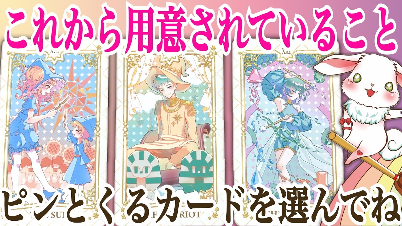 【凄すぎて鳥肌ものでした🤩‼️】これからあなたに用意されていること💞