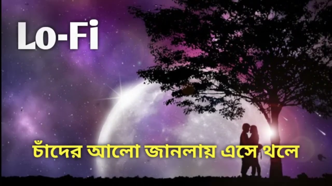 চাঁদের আলো জানলা এসে থামে Lo-Fi Song