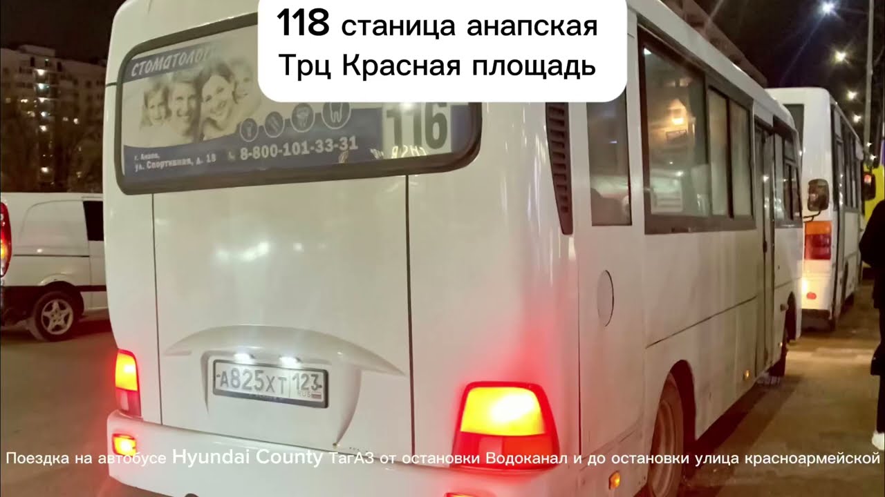#поездка на#автобусе Hyundai county ТагАЗ от ост.водаканал и до ост.улица красноармейско маршрут118