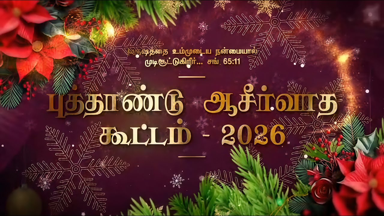 🔴🅻🅸🆅🅴 New Year Blessing Meet - 2026 ||  Jan 01 Promise Message || Bro.R.Selvaraj