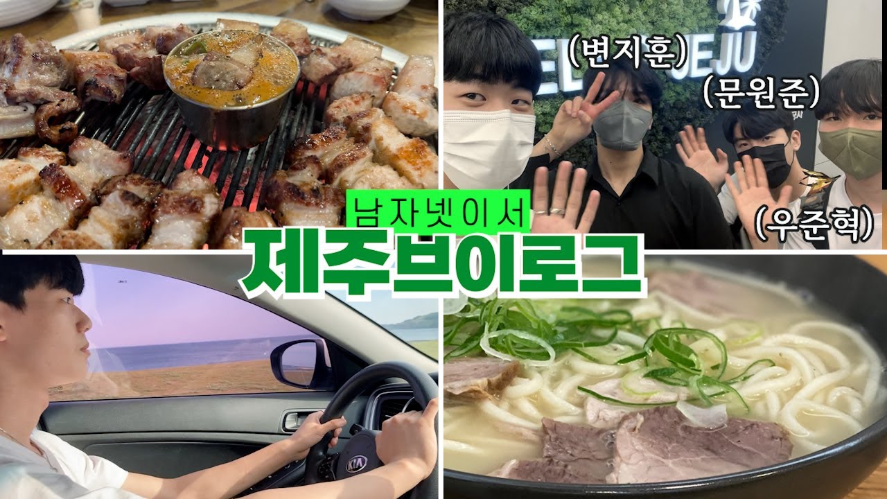 제주도 다녀왔어요 / 돔베고기 솔직후기 / 오설록 티뮤지엄 / 아르떼뮤지엄 / ATV 숲속바이크 / 제주 흑돼지까지!