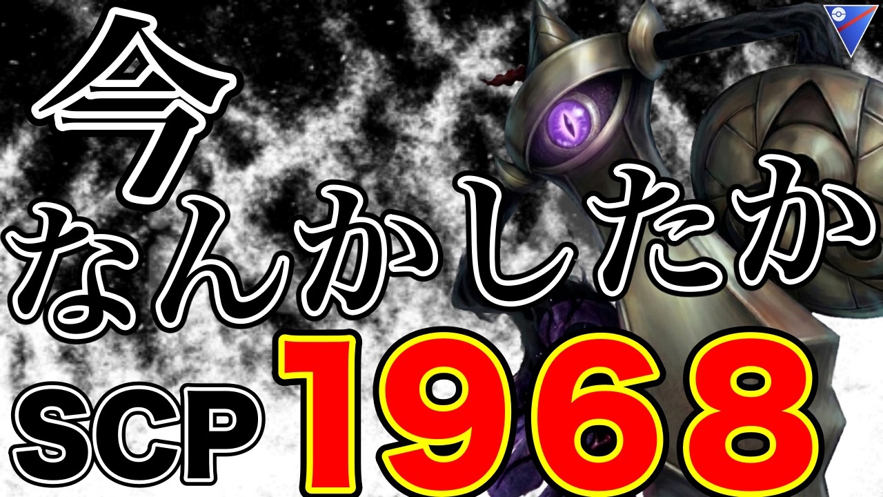 【絶望的】ゲージ技を心折るレベルで抑えるギルガルド　　交代受け要因として神