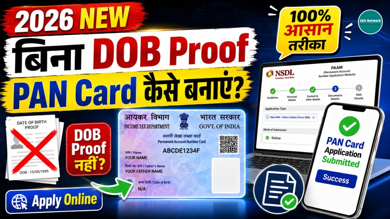बिना DOB Proof के PAN Card कैसे बनाएं 2026 🤫 | Apply PAN Card Without DOB Proof Online
