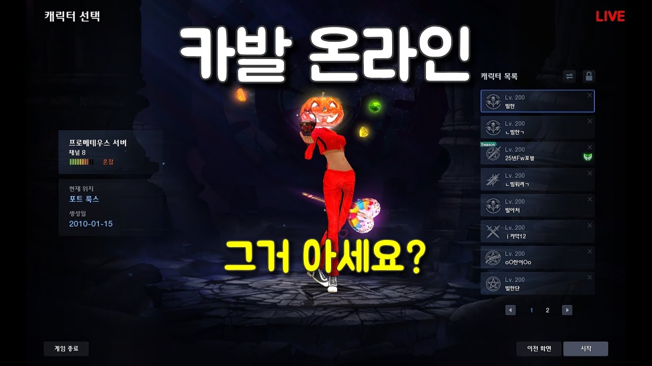 카발온라인(cabal online) 예전에는 그랬다는데...