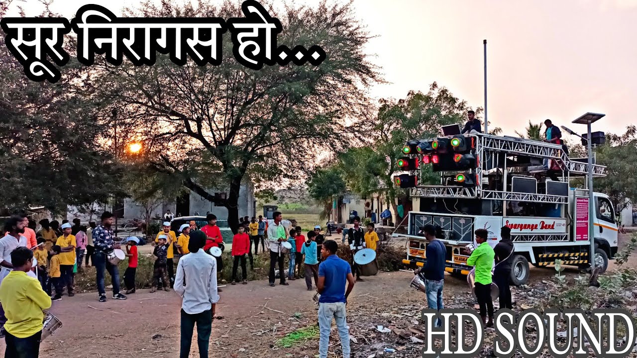 😍🙏सूर निरागस हो😍🙏, Swarganga Band Nandane, Dhule |Sachin Sonawane|🙏💛Khanderao Maharaj Yatra🙏💛
