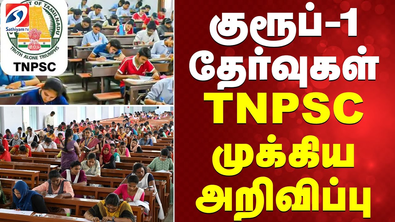 TNPSC Group-1 Main Exam | Hall Ticket Released | Govt Jobs Exam | Official TNPSC Notification