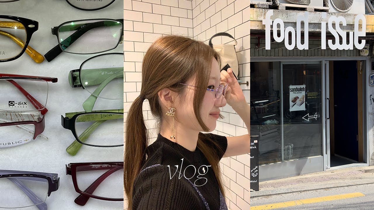 vlog. 동네 가게에서 빈티지 안경, 해방촌 푸드이슈,  허니비 서울, 나의 찐 욕실템 및 요즘 스킨케어