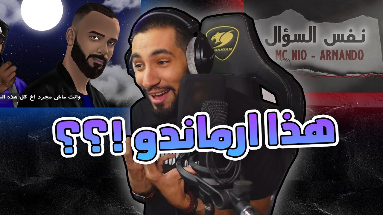 ارماندو فجرها 🔥 | إمسي نيو - ياسر خبيت الظن 🥀