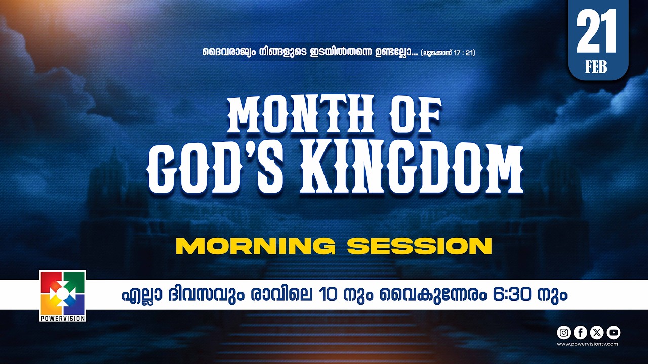 MONTH OF GOD'S KINGDOM | MORNING SESSION | 21.02.2026 @powervisiontv