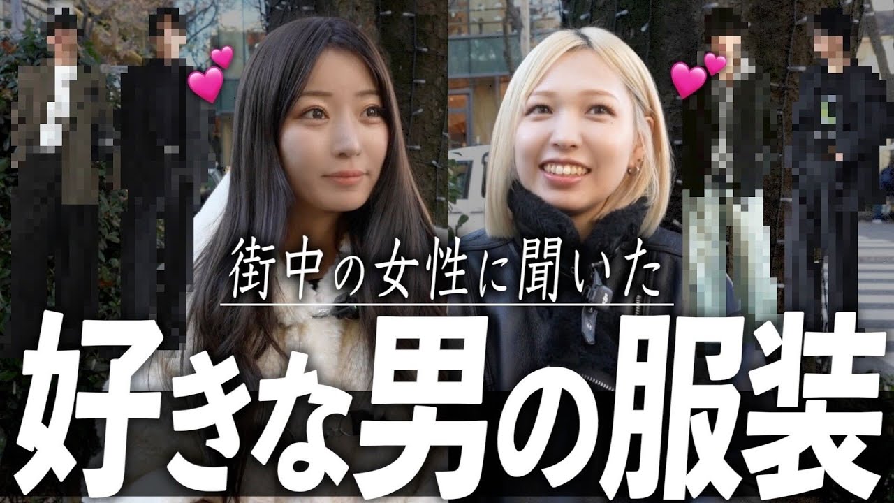 【街頭インタビュー】なぜあの人はモテる？女性が絶賛するジャケットコーデの共通点。