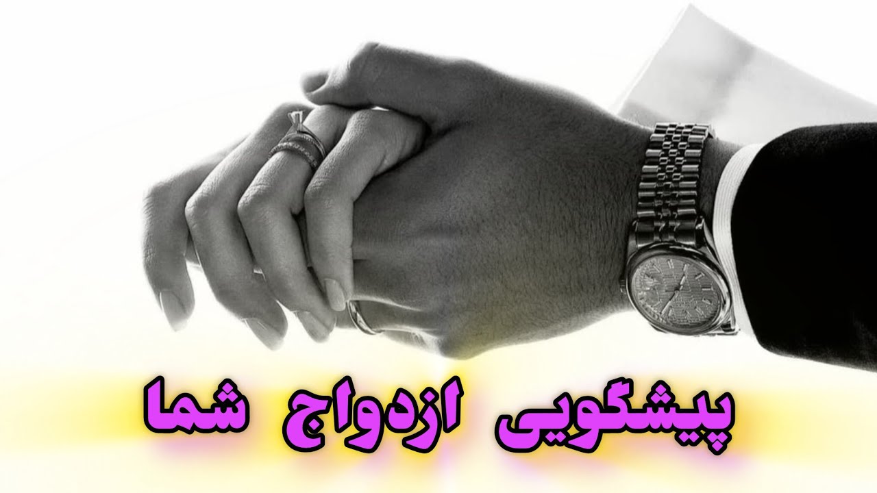 پیشگــویـی ازدواج برای متولدیـن هر ماه 💒💍 بـدون زمان#فال_قهوه #فال_تاروت 