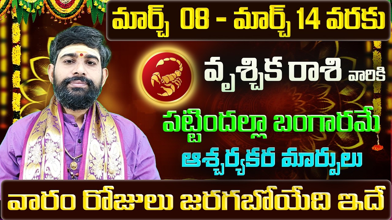 Vruschika Rasi Vaara Phalalu 2026 | Vruschika Rashi Weekly Phalalu | 08 March - 14 March 2026