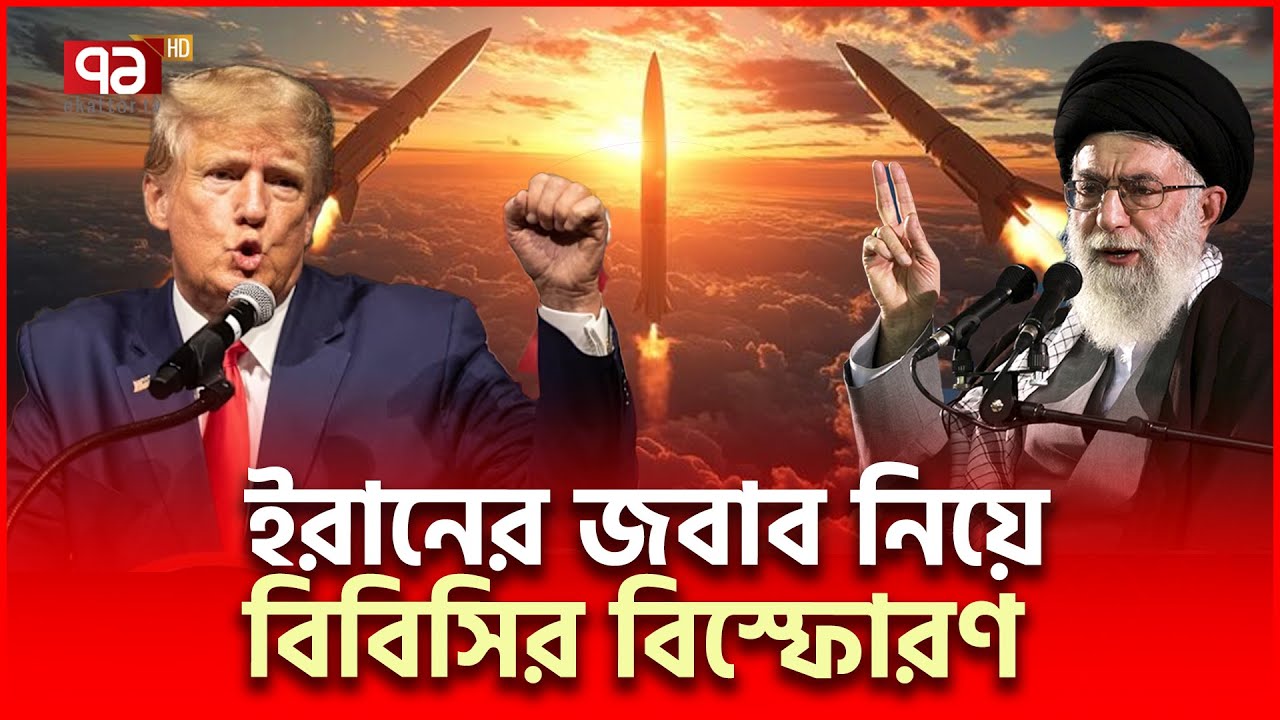 কোন কিছুই বাদ দেবে না ইরান | US Iran | Ekattor TV