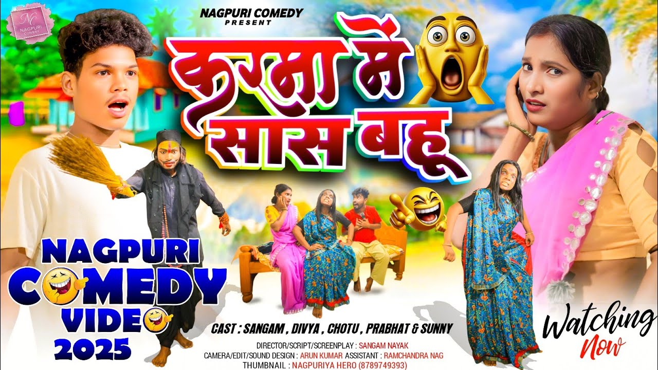 करमा में सास बहू // Nagpuri Comedy Video // Sangam Divya Nagpuri Video 2025