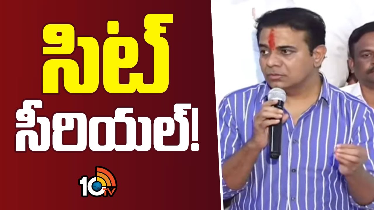 Super Punch | KTR Comments On SIT Investigation | సిట్ సీరియల్ ! | 10TV