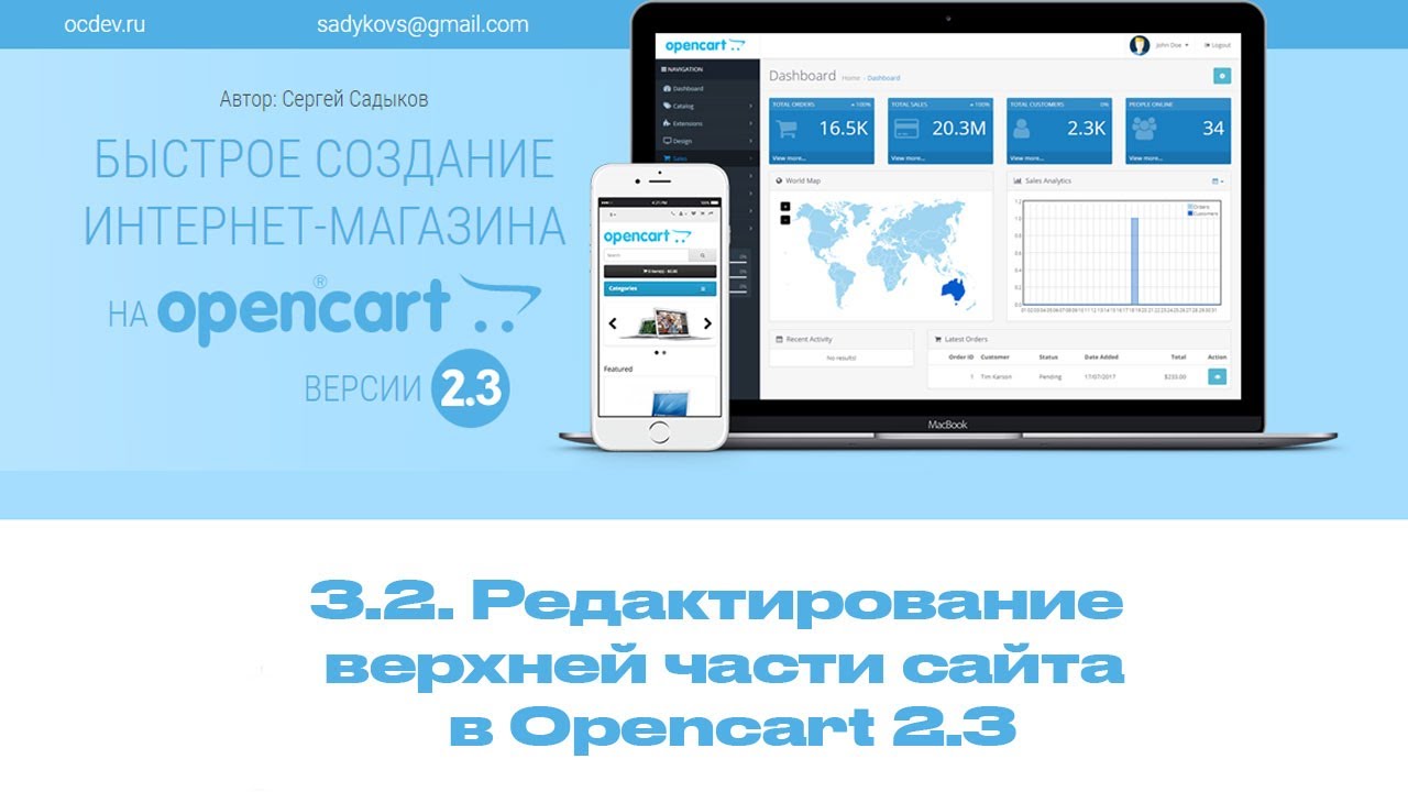 3.2. Редактирование верхней части сайта в Opencart 2.3