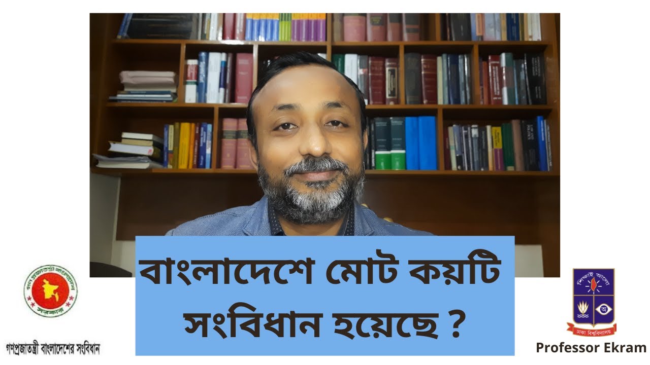 বাংলাদেশে মোট কয়টি সংবিধান হয়েছে? How many constitutions have been adopted in Bangladesh?