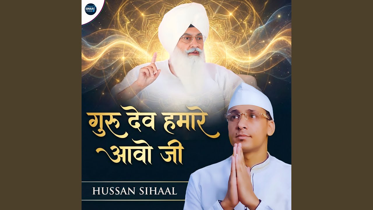 Guru Dev Hamare Aavo Ji