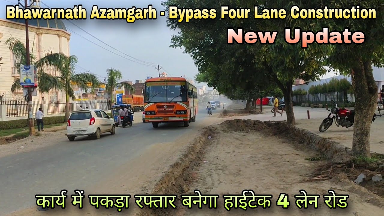 Bhawarnath Azamgarh - Bypass Four Lane Construction | कार्य में पकड़ा रफ्तार बनेगा हाईटेक रोड
