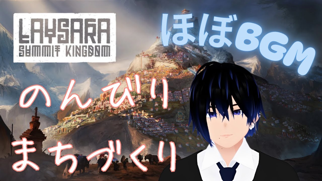 【レイサラ：サミットキングダム】そしてまたちる