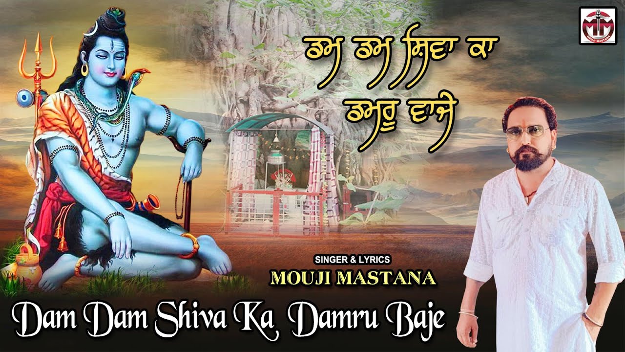 DAM DAM SHIVA KA DAMRU BAJE