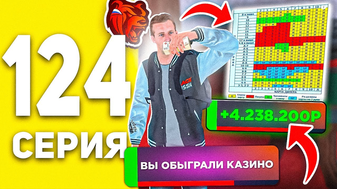 ПУТЬ БОМЖА В БЛЕК РАША #124  - КАК ВСЕГДА ВЫИГРЫВАТЬ В КАЗИНО В BLACK RUSSIA