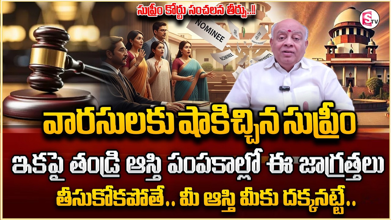 Advocate Naga Raghu : Property Rights In Telugu | What Is Family Settlement Agreement | Property