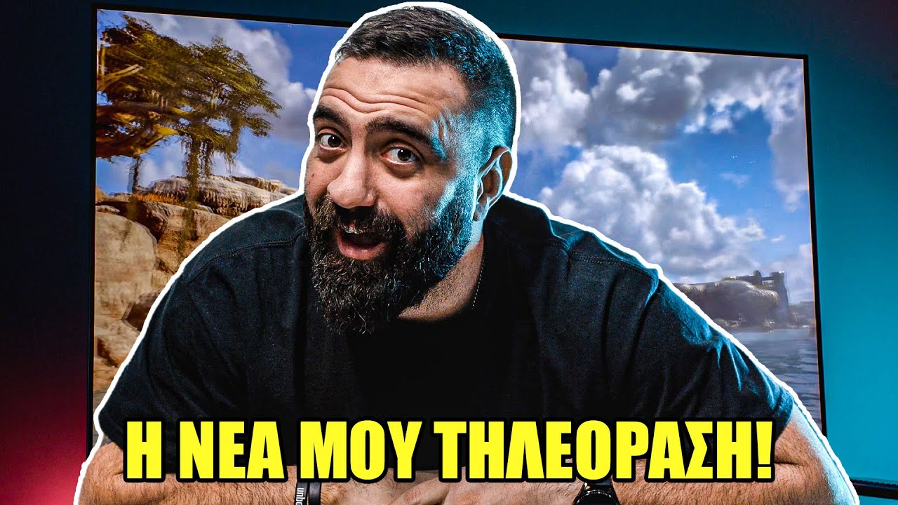 Η ΝΕΑ ΜΟΥ ΤΗΛΕΟΡΑΣΗ! 🔥