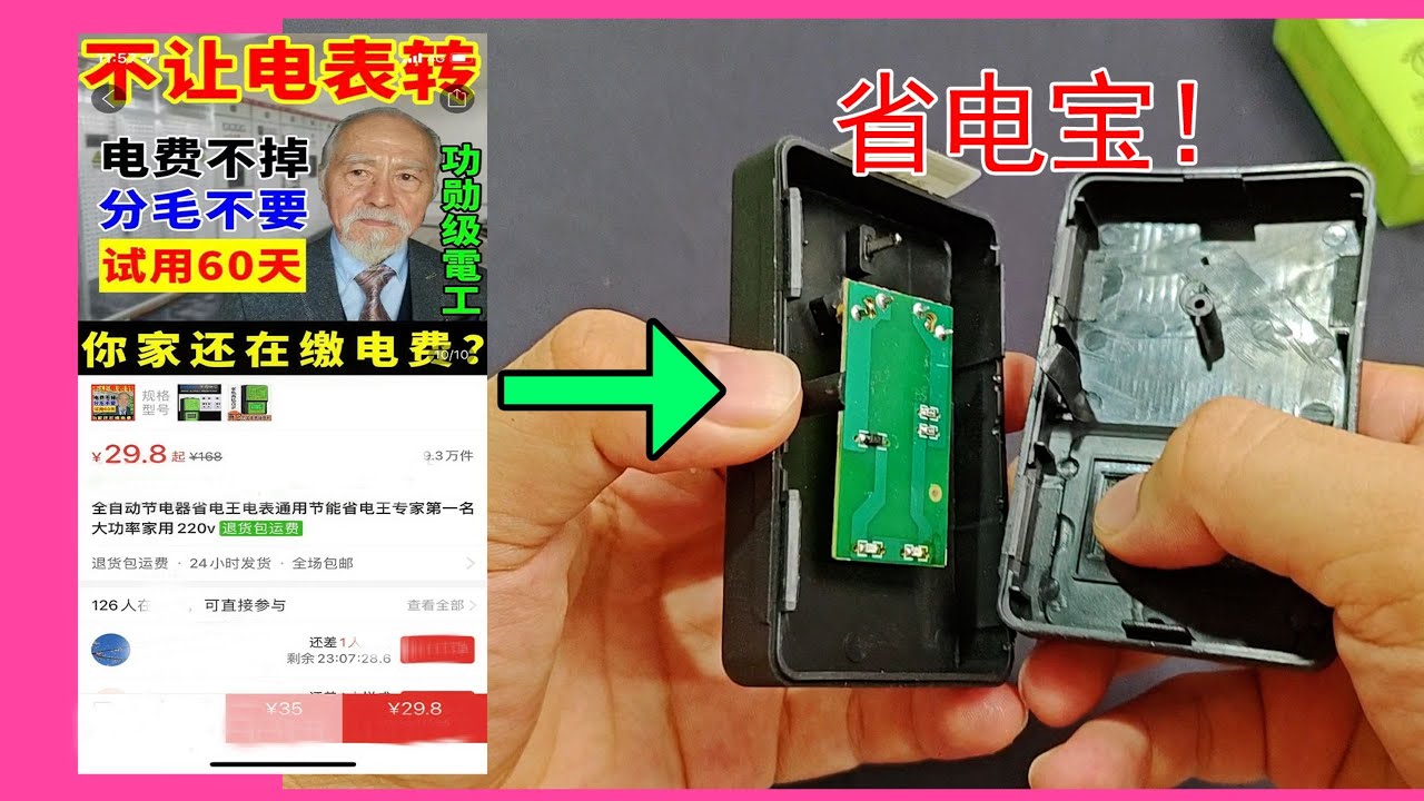 29块8在拼pdd买了一个省电神器！插上以后都不用交电费了？？？【开箱嘤嘤怪】