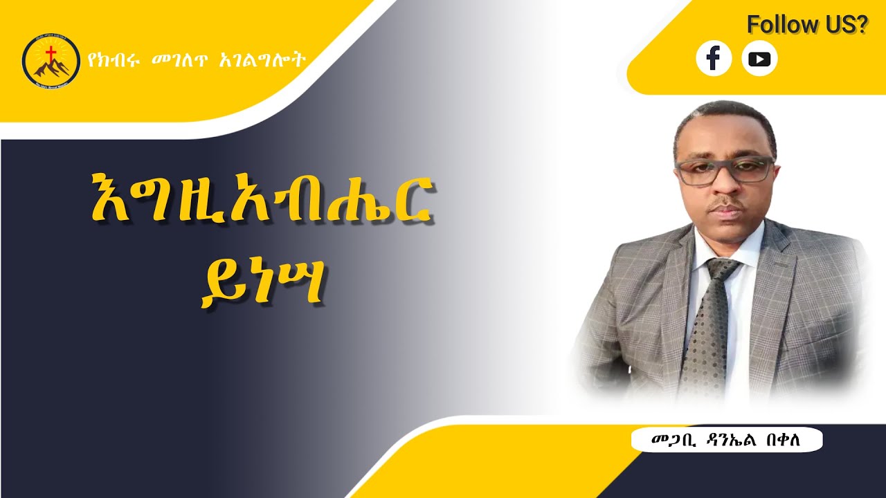 እግዚአብሔር ይነሣ