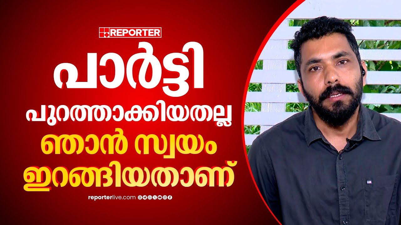'എന്നെ പുറത്താക്കിയെന്ന് കേട്ടപ്പോൾ അവർ ആഘോഷിക്കുകയാണ്, അത് ഒരു ആർമിയാണ്' | Manu Thomas | DYFI