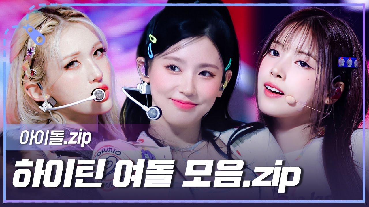[아이돌.zip] 듣는 순간 내가 바로 하이틴 여주✧･ﾟ 하이틴 여돌 노래 모음.zip💞 l 아이돌(IDOL)