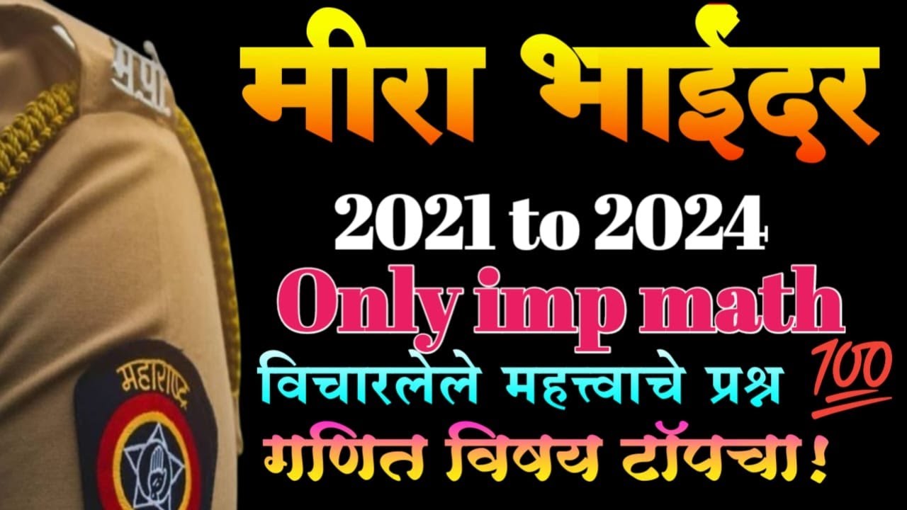 Mira Bhayandar 2021 to 2024 math! खास पोलीस भरती तू हो भरती ! गणित विषय टॉपचा by Gajanan rathod sir