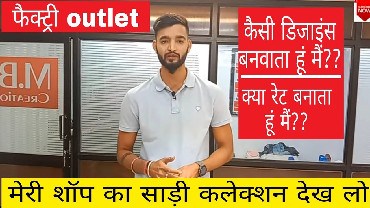 फैक्ट्री outlet| MB creation | आज मेरी शॉप की बेहतरीन साड़ियां देख लो | रेट | क्वालिटी |sumit singh|