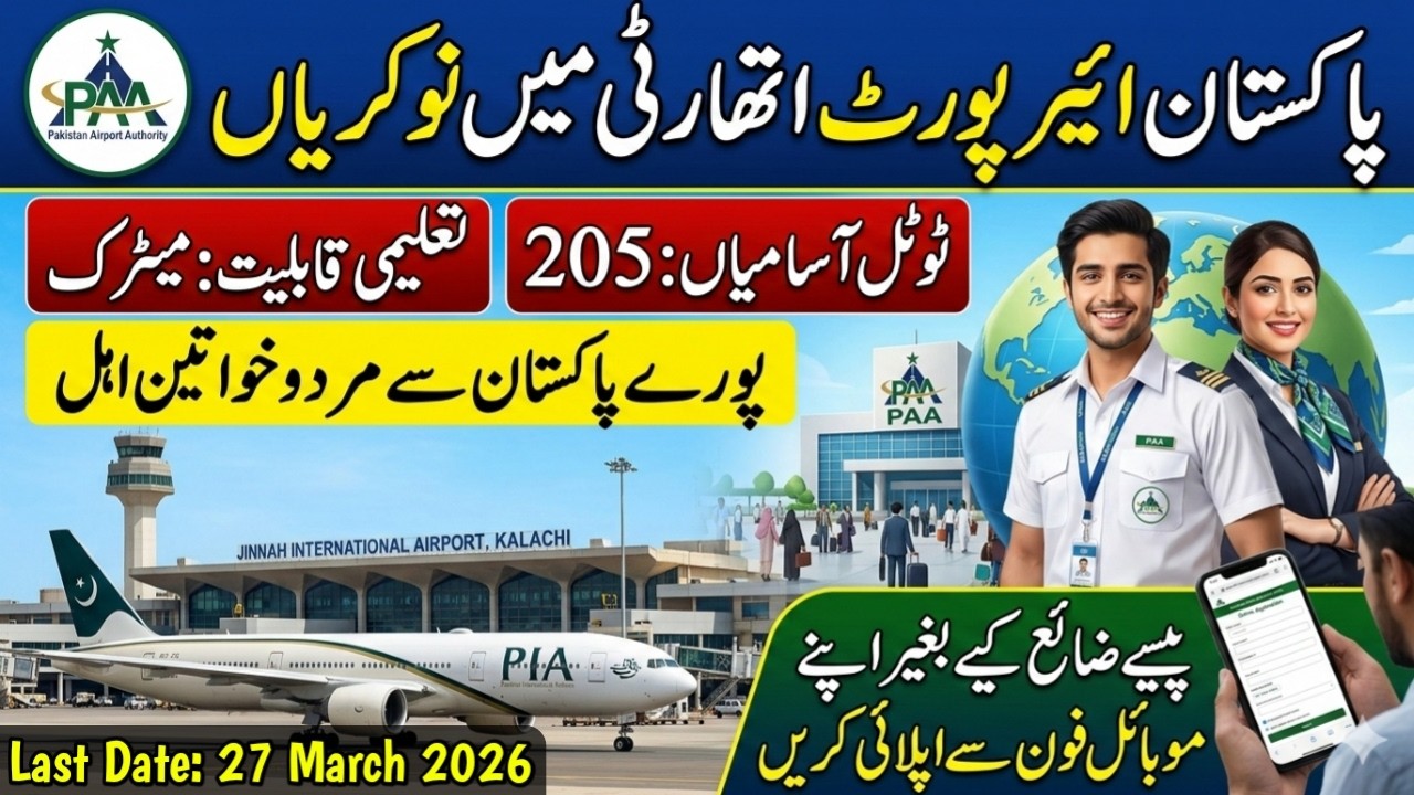 Who To Apply Pakistan Airports Authority Jobs 2026 | Pak Airports Authority 2026 | Jobs in Pakistan
